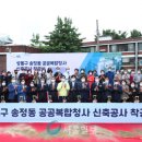 송정동공공복합청사 이미지