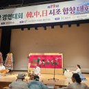 시조사 | 제23회 함안 전국 시조창 경연대회 다녀왔습니다