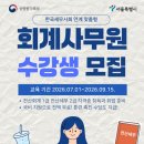한국세무사회
