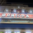 으뜸50안경 | 등촌역안경원 추천 으뜸50안경 솔직후기