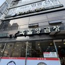 복돌양곱창 이미지