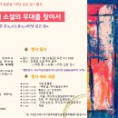 ＜2023 김원일 소설의 무대를 찾아서＞ 문학투어 및 문학강좌 안내(11/24,금) 이미지