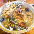 97 | 97도씨해물칼국수 본점 후기｜인천 영종도 맛집, 대기시간&amp;테이블링 정보 총정리