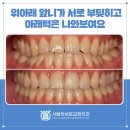 서울하상운치과교정과치과의원 이미지