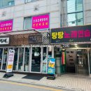 탕탕 노래연습장 이미지