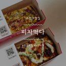 피자먹다 부산대점