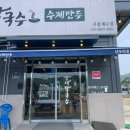 방태막국수시흥계수점 이미지