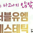 더블유엠뷰티