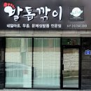 닥터아이티엔발톱깎이 이미지