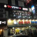 무한삼겹시대(산본점) 이미지