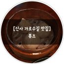 식당바이쮸즈 | [신사/ 가로수길 맛집] 딤섬 존맛 '쮸즈' 후기: 딘타이펑보다 맛있다