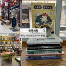 성정서점 | 부산 학문서점 | 그림책 오마카세를 체험할 수 있는 보수동 책방골목 필수코스