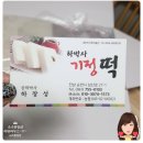 하박사기정떡 이미지