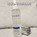 삼성메디코스(주) | 고기능성 화장품 미백과 주름 비에뉴샤이닝 부스터 에센스 리얼 후기