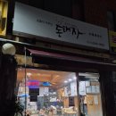 돈태자 | 장안동 맛집 :: 바삭 매콤 돈까스 명가 돈태자수제돈까스 장안점