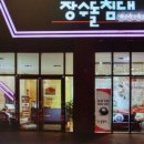 장수대박 이미지