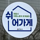 쉼터편의점 웹이코노미
