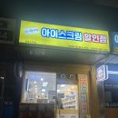 서초동 무인아이스크림가게 : 서이초 근처 아이스무빙 서초점 방문 후기