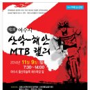 ★제2회 여수시 산악.해안 MTB 랠리 요강★ 이미지