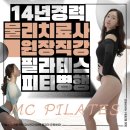 엠씨필라테스 - 서구 원당대로 660 | 엠씨필라테스