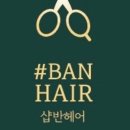 금희헤어 - 포항시 남구 효성로93번길 22-14 | 금희헤어