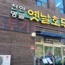천안옛날호두과자광덕산점