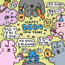 2023 연말정산 &amp; 2024 계획