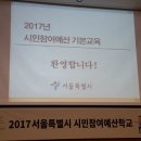 [참여예산학교 그 후] 2017 서울시 시민참여예산학교 후기 이미지