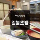 일봉초밥 이미지