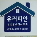 유로피안공인중개사사무소 이미지