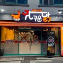 갓꾸운닭숯불두마리치킨