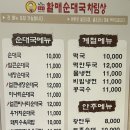 전통할매순대국집