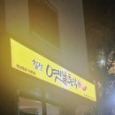 칠전옛날통닭 이미지