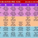 드림스포츠댄스학원 이미지