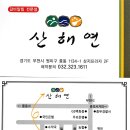 경기) 부천 중동에 있는 소갈비알찜 ' 산해연' 이미지