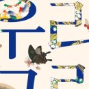 전통회화의 아름다움 한국미술이야기 이미지