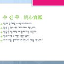 명심보감 이미지