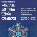 경기도 민속예술제 이미지