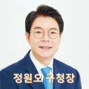 정원오 성동구청장 프로필 서울시장 출마 A - Z | 수상 도서 고향 학력 부인 나이 사당귀