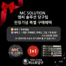 당구 마스터 | MC SOLUTION(엠씨 솔루션)당구팁 소개(부제:런칭기념 특별혜택 안내)
