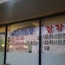 양주 맛집 &#39;드럼통 장작구이&#39; 내돈내산 후기(찌개진짜핵맛)