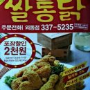 쌀통닭외동점