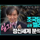 Jesus Wave TV '엘리트들의 일그러진 정신세계' 이미지