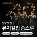 효령로60길 23-6 | [서울시 강남구]청담 맛집 뮤지컬펍 송스루 청담라운지 추천!(feat. 진심 찢었다…⭐️)