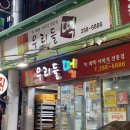 우리들떡집 이미지