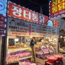 군산장터통닭 이미지