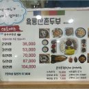 흑룡산촌두부 이미지