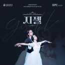 (공연) 국립발레단 <지젤> 이미지