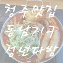 청년다방동남지구점 이미지