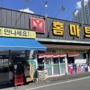 하나홈마트 - 62045 | 하나홈마트